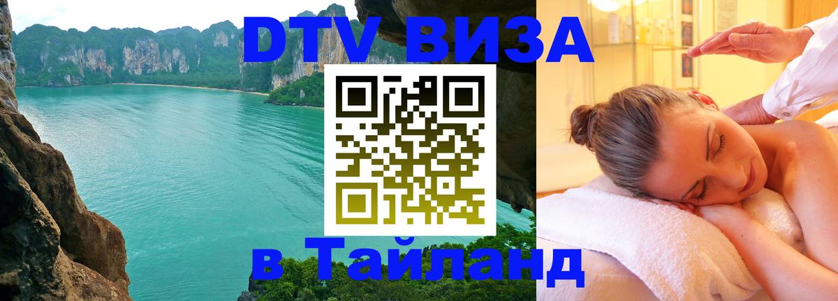 Цены на DTV визу в Таиланд — пакеты услуг, достаточно даже паспорта - 